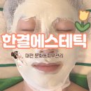 문화동010 | 대전 문화동피부관리 :: 수기 등관리 in 한결에스테틱