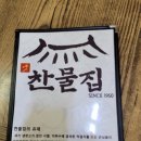 옛찬물집