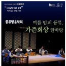 가곡(조순자) | 풍류방음악회 &lt;여름 밤의 풍류, 가즌회상 한바탕&gt;