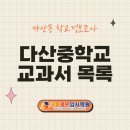 남양주다산중학교 이미지