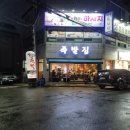 철없는족발 | 죽전역맛집 철없는족발 방문솔직후기