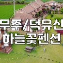 마이산꽃펜션