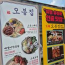 오봉집공주신관점 | 오봉집 공주신관점 신관동맛집 오봉스폐셜맛보러가요