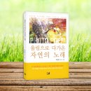 자연의 노래 이미지