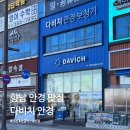 다비치안경 | [향남 안경 맛집] 향남다비치안경 솔직후기