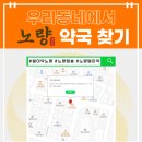 명보약국 이미지