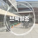 광주 임암동 맛집 분위기 있는 브런치 카페 추천 "브룩빌즈"