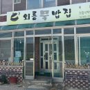 외룡묵밥집