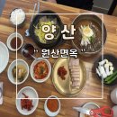 양산 냉면 갈비탕 맛집 원산면옥 추천
