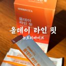 뉴트리바이브 올데이 라인 핏 이너뷰티 순환 관리 후기