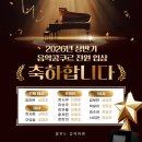 꿈음악학원 | 꿈꾸는 음악학원의 2026년 상반기 콩쿠르 후기