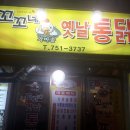 꼬꼬네가마솥통닭