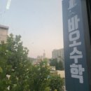동수학교습소 | 중1 아들 방학 공부 고민, 마성동수학학원, 바오수학 상담 다녀왔어요