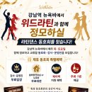 파격 적인 페이백으로 강남역 뉴욕바에서 동호회, 아카데미 쌤을 모십니다! 이미지
