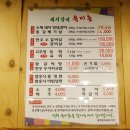 육미촌(평택대학교점) 이미지