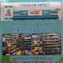 지에스(GS)25남양주 마석점 이미지