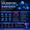 정보기술감리원 | 139회 정보관리기술사 시험 기출문제와 난이도 총평｜AI·클라우드 중심 출제 강화