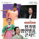 명품국악콘서트우리소리 이미지