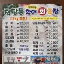 수성대림 이편한세상상가 앞 | 대구 수성동 회 포장, 배달 맛집 추천 청담동 활어 회 포장(일승수산)