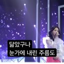 ♥️ 이 노래도 찜~눈물샘 자극~ 너무 좋은 노래구나 ~ㅎ♡ 이미지