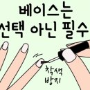 숨, 네일