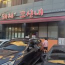 돼지꼬신내