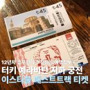 머리궁전 - 부산진구 동평로119번길 52-11 | 이스탄불 여행경비 예라바탄 지하궁전 입장료 후기 카리예 박물관