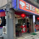 코끼리옛날짜장