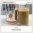 굿앤밀 | 후기] 굿앤밀 단백투유 500g 부작용 없는 단백질쉐이크 추천