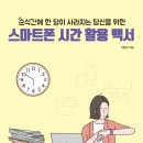 스마트폰활용백서 이미지