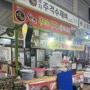 U001 | 논산 화지시장 현지인 맛집 부자 주걱 수제비 후기