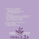 커피볶는집 이미지