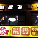 이바돔감자탕 이미지