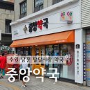 365남문약국 | 수원 남문 팔달시장 근처 일요일도 여는 민생지원금 사용가능한 팔달문 중앙약국