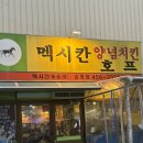 낙원치킨호프 | [레알후기] 구미 송정동 복개천 멕시칸호프양념치킨 후기(+주차/웨이팅 등)