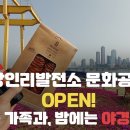 작년과 올해 서울에 새로 개장한 공원 - 남산 예장공원, 용양봉저정 공원, 당인리 발전소 공원 이미지