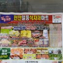 천안일등식자재마트 | [천안삼립빵]천안일등식자재마트 전단행사