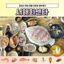 서해회센타 - 북구 의성로115번길 135 | 제부도맛집 서해회센타 | 화성맛집에서 즐긴 제철 도미회 후기