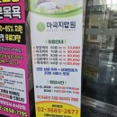 양천안마지압원 | 양천향교 마곡지압원) 지압마사지 받고 온 솔직 후기