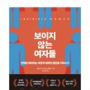 남성자동차유리 | 보이지 않는 여자들 후기｜남성이 디폴트인 사회에서 여성으로 산다는 것
