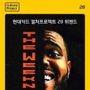위켄드 이미지
