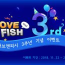 3주년 기념 이벤트 2018년 11월22일 ~ 12월20일 이미지