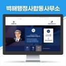 벽해행정사합동사무소 이미지