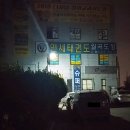 연세강산태권도 이미지