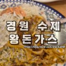 경원 | 전주 객사 경원 수제 왕돈가스 이용 후기