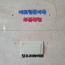 난곡동-73 | 아트월못자국 부분복원
