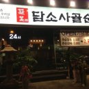 야탑담소사골순대