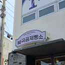 미니스톱 울산방천점 | [울산/언양] 베이글맛집 '북극곰제빵소' 내돈내산 방문후기