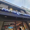 파리바게트 건대로데오점 이미지