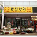 동진상회 이미지